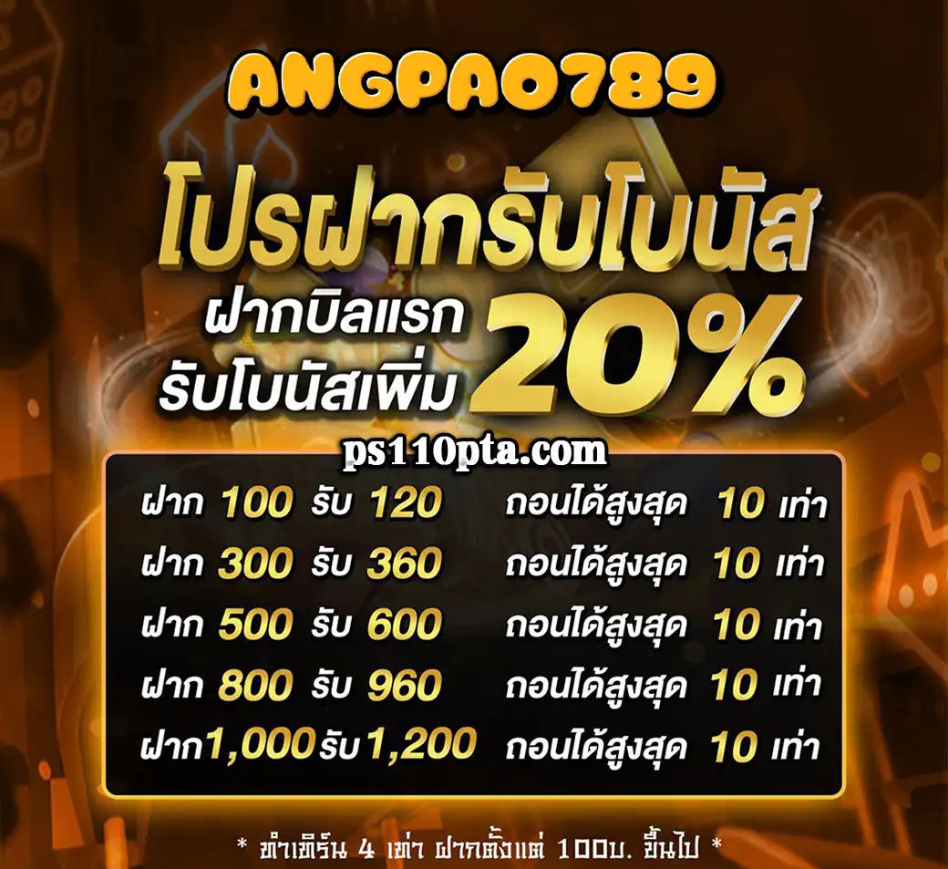อั่งเป่า789