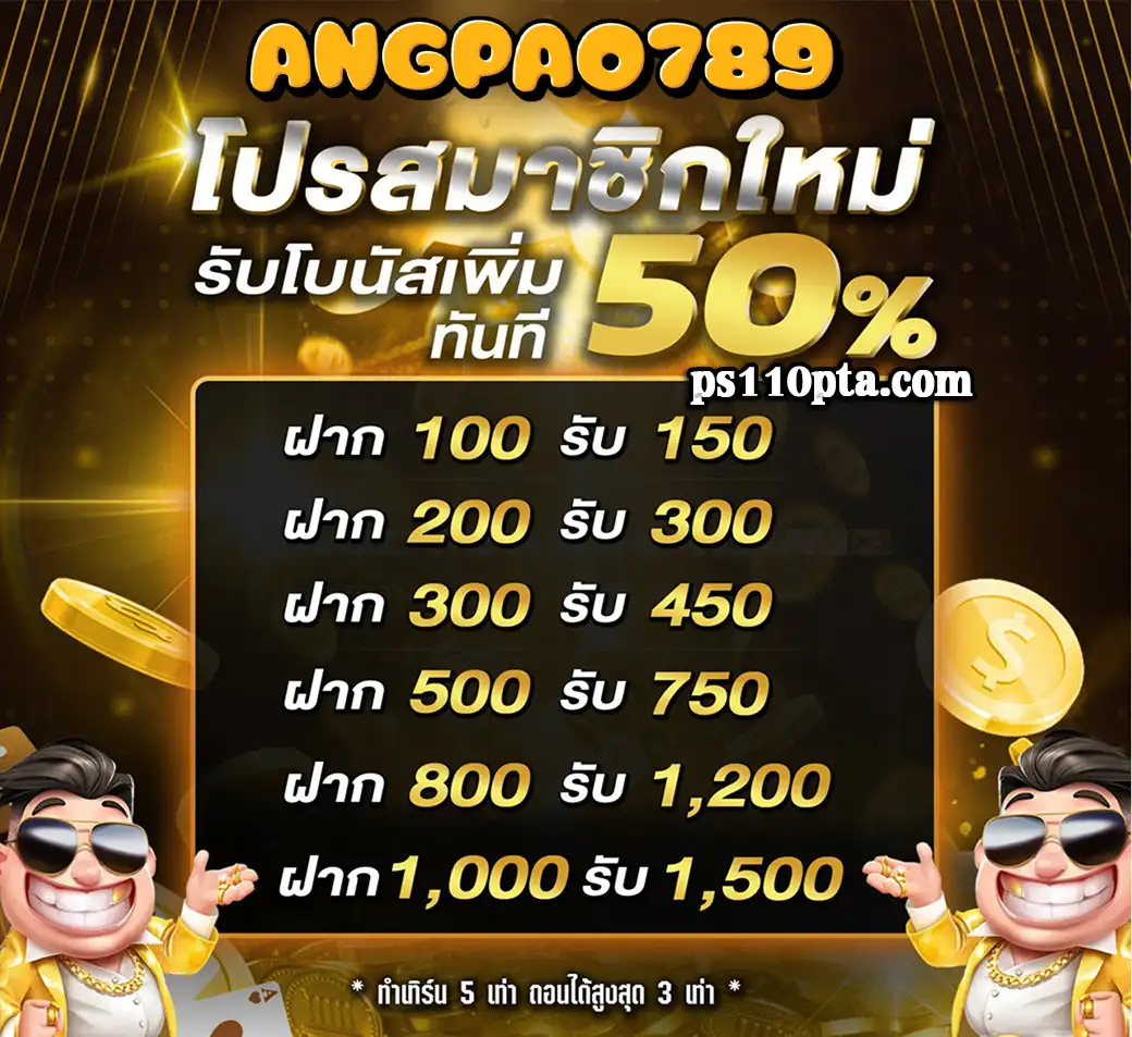 อั่งเป่า789
