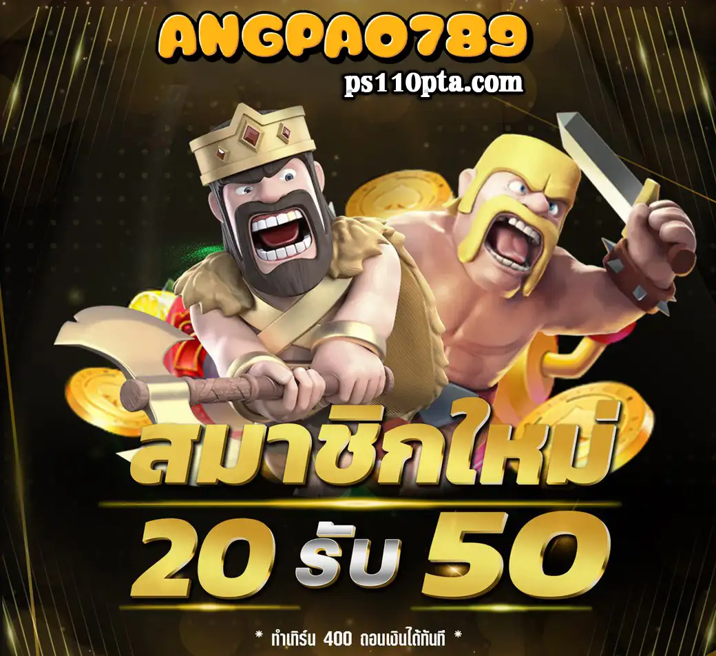 อั่งเป่า789